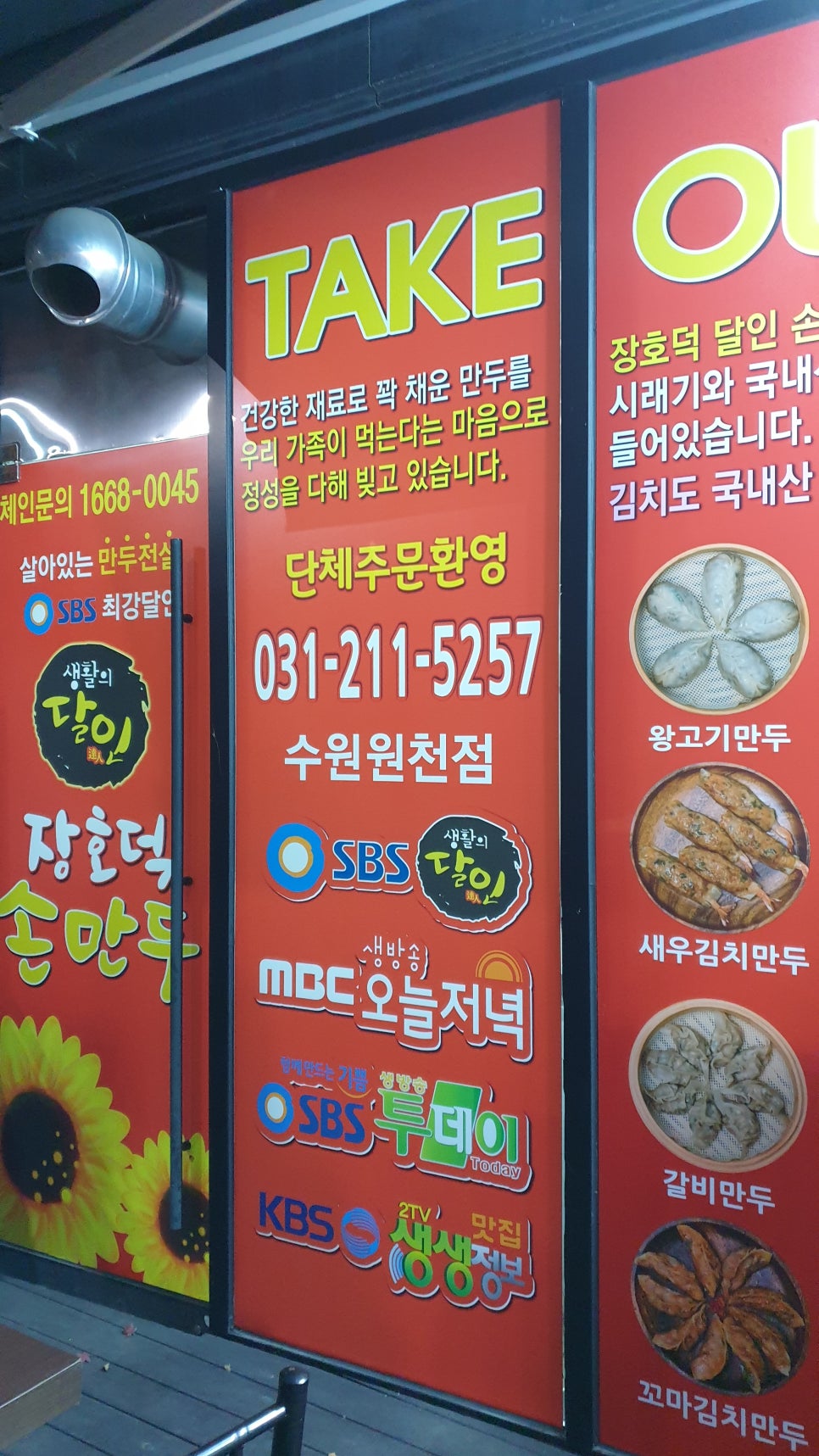 장호덕손만두원천점 이미지