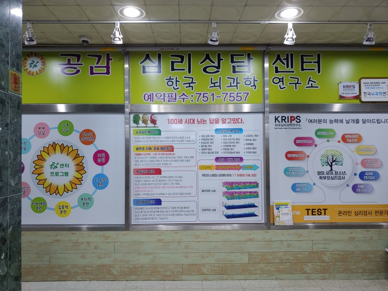 한국심리상담과학연구소 이미지