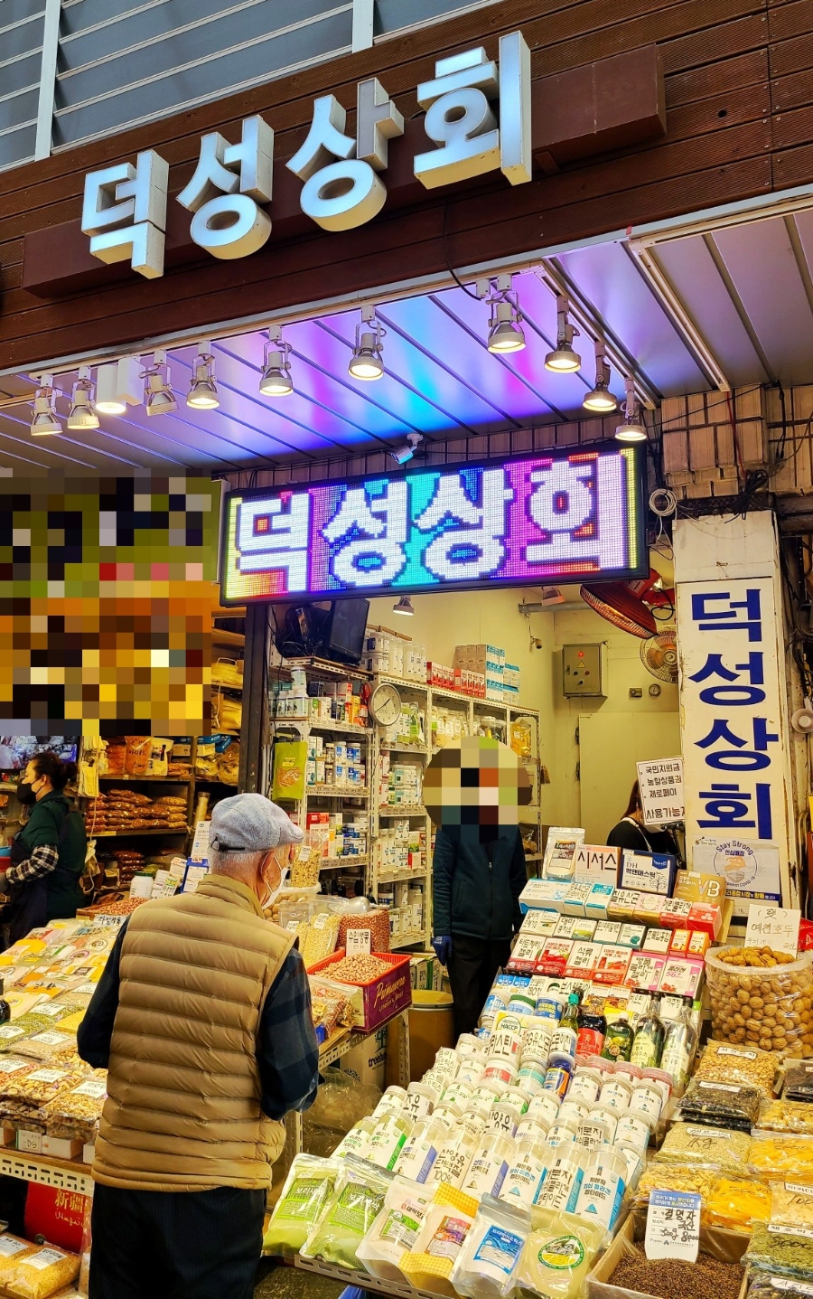 덕성상회 이미지