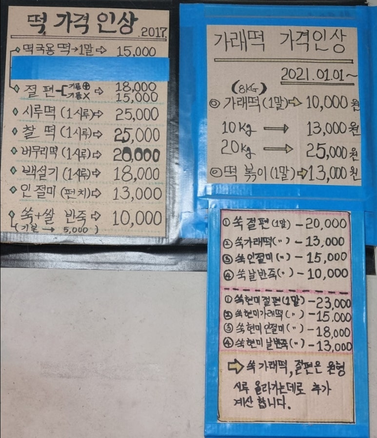 보은떡방앗간 이미지
