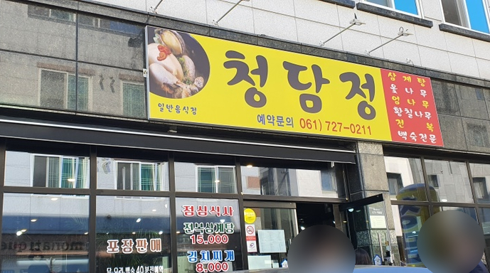 청담정 이미지