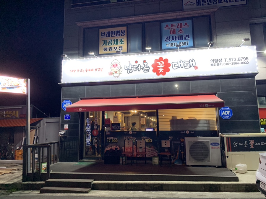 남다른꽃대패 이미지