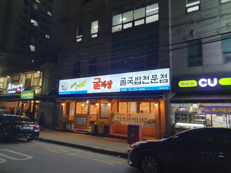 굴세상부평점 이미지