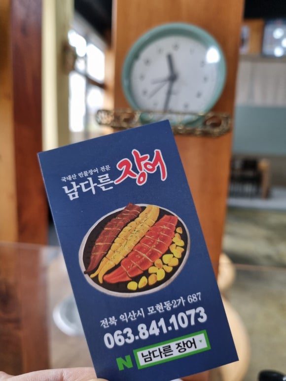 남다른장어 이미지