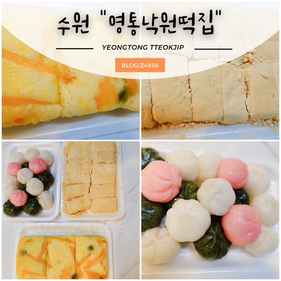 영통떡집 이미지