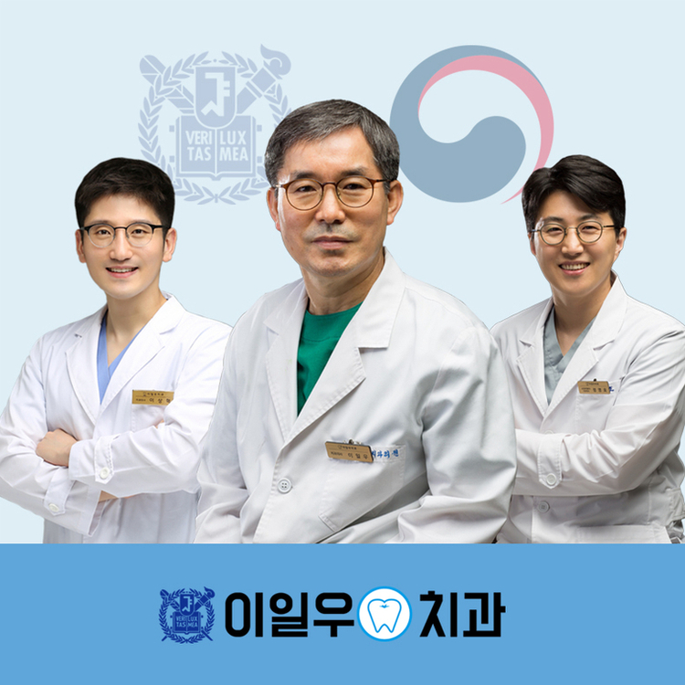 이일우치과의원 이미지