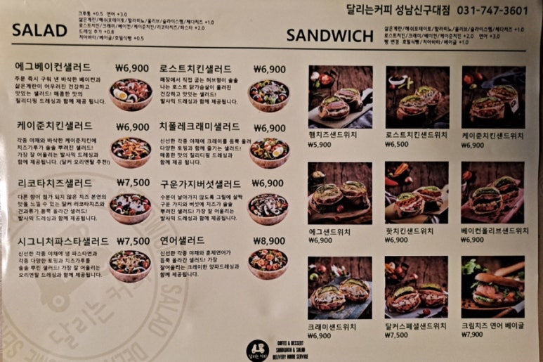 달리는 커피 (신구대점) 이미지