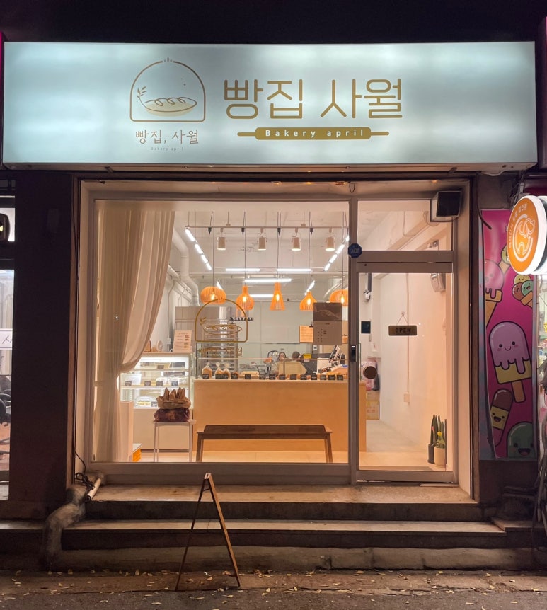 빵집사월 이미지