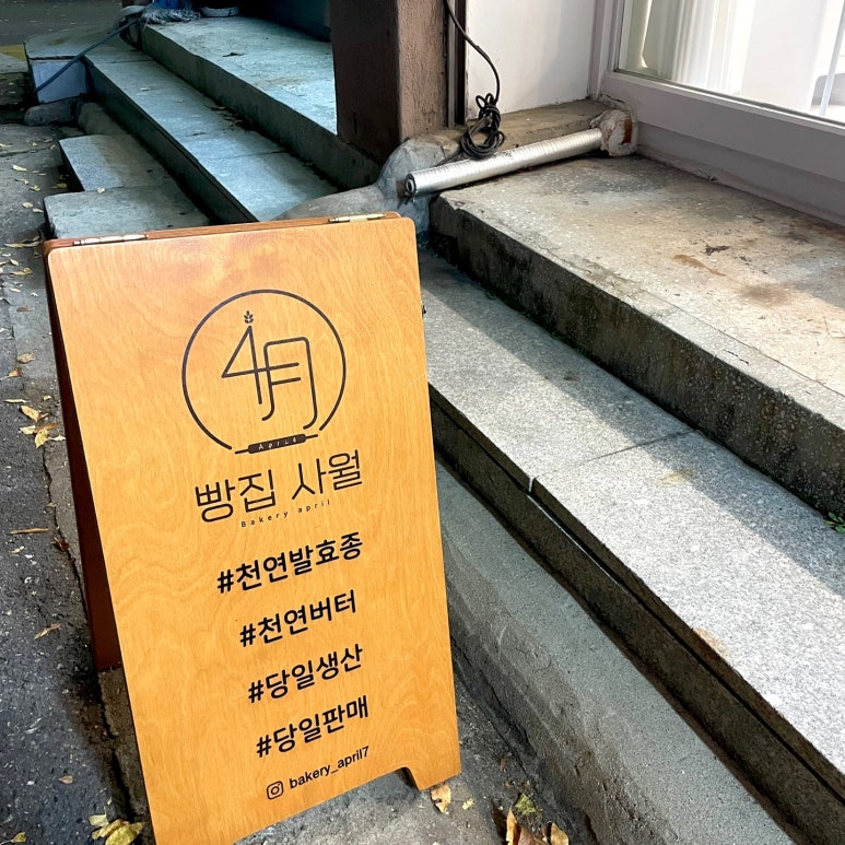 빵집사월 이미지