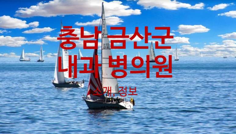 금산365의원 이미지