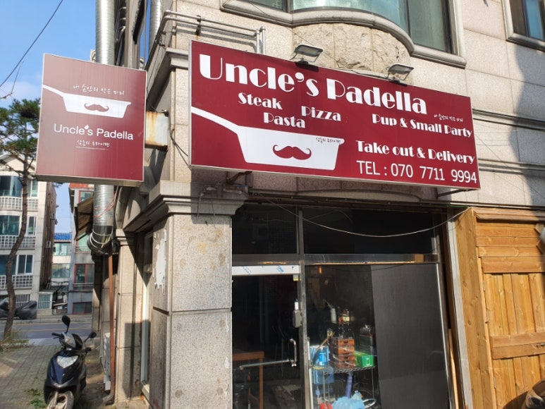 엉클스빠델라 이미지