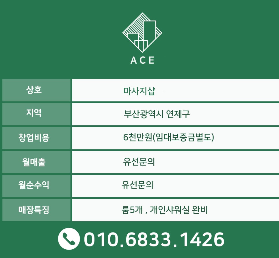 에이스건강마사지 이미지
