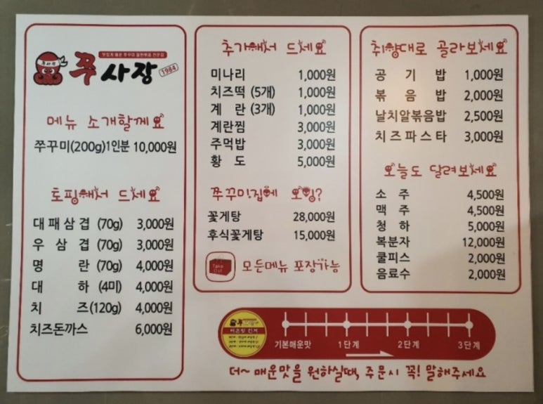 쭈꾸미쭈사장 이미지