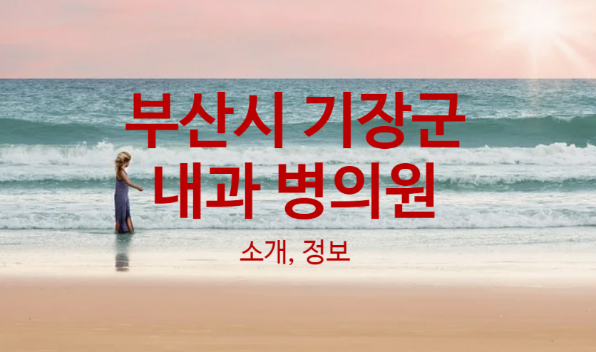 다솜정신건강의학과의원 이미지