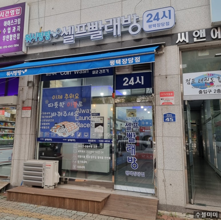 워시팡팡평택장당점 이미지
