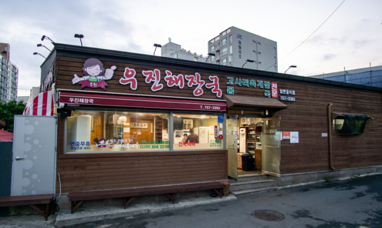 새벽부터 해장국 이미지