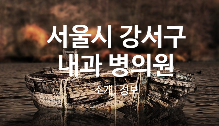 청담성모정형외과의원 이미지