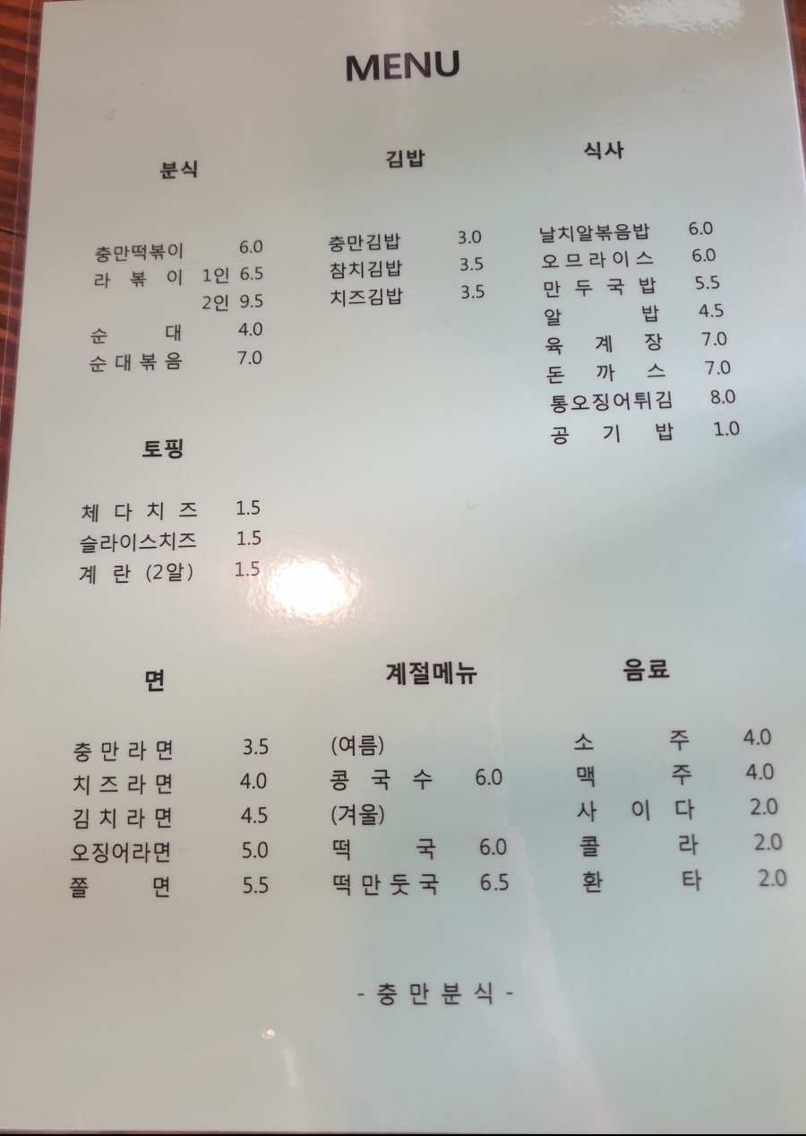 분식먹는날 이미지