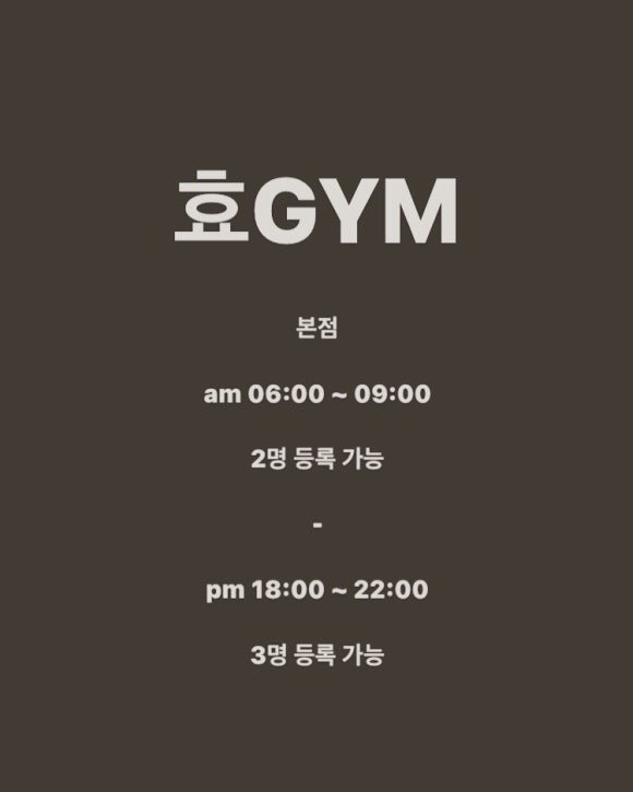 효GYM 이미지