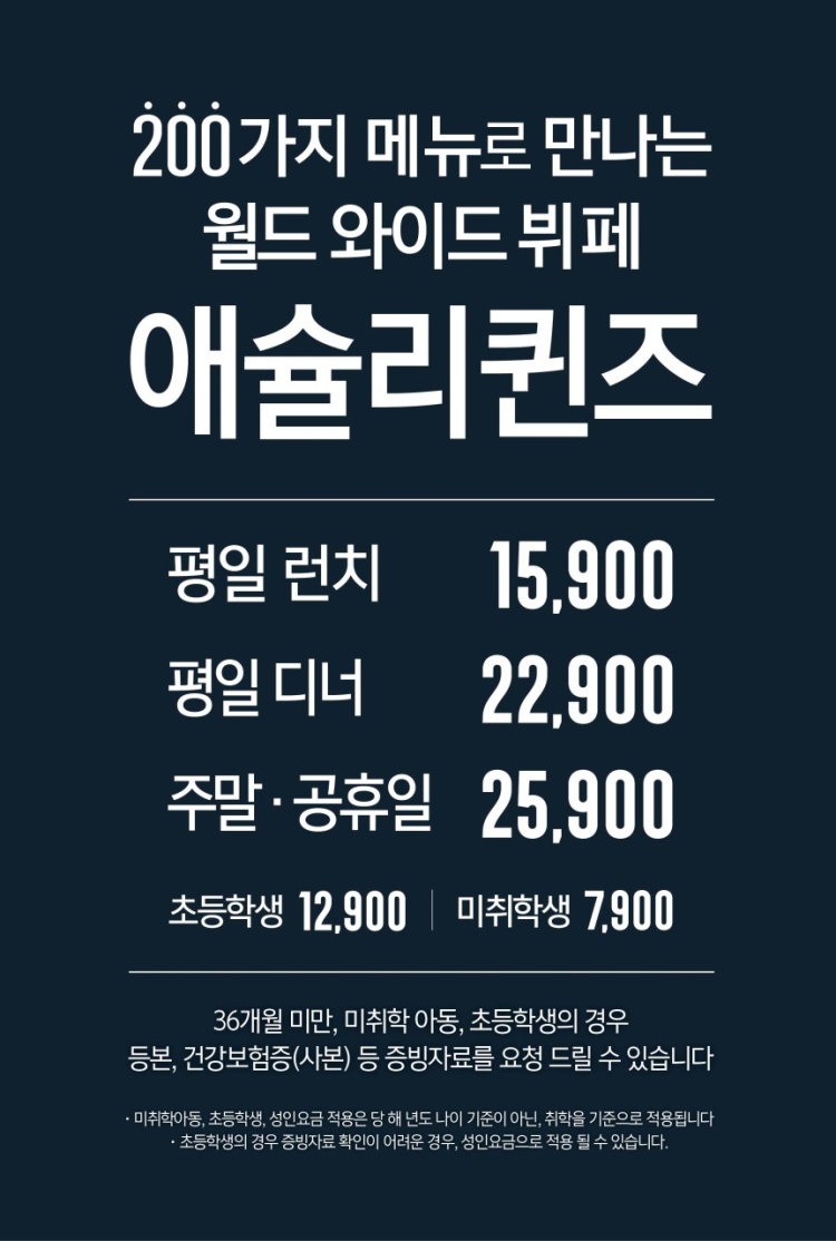 애슐리퀸즈 뉴코아일산점 이미지