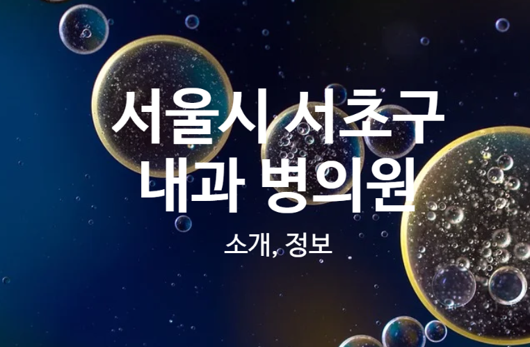 연세굿초이스정형외과의원 이미지