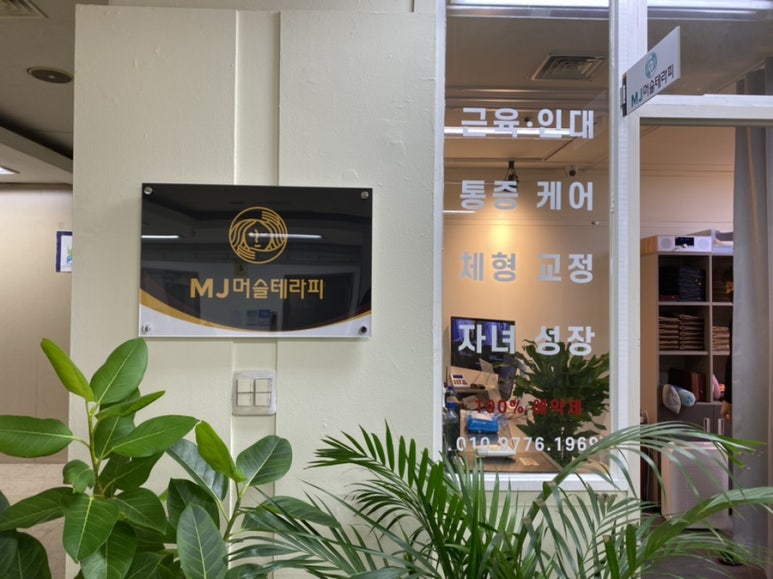 머슬테라피 이미지