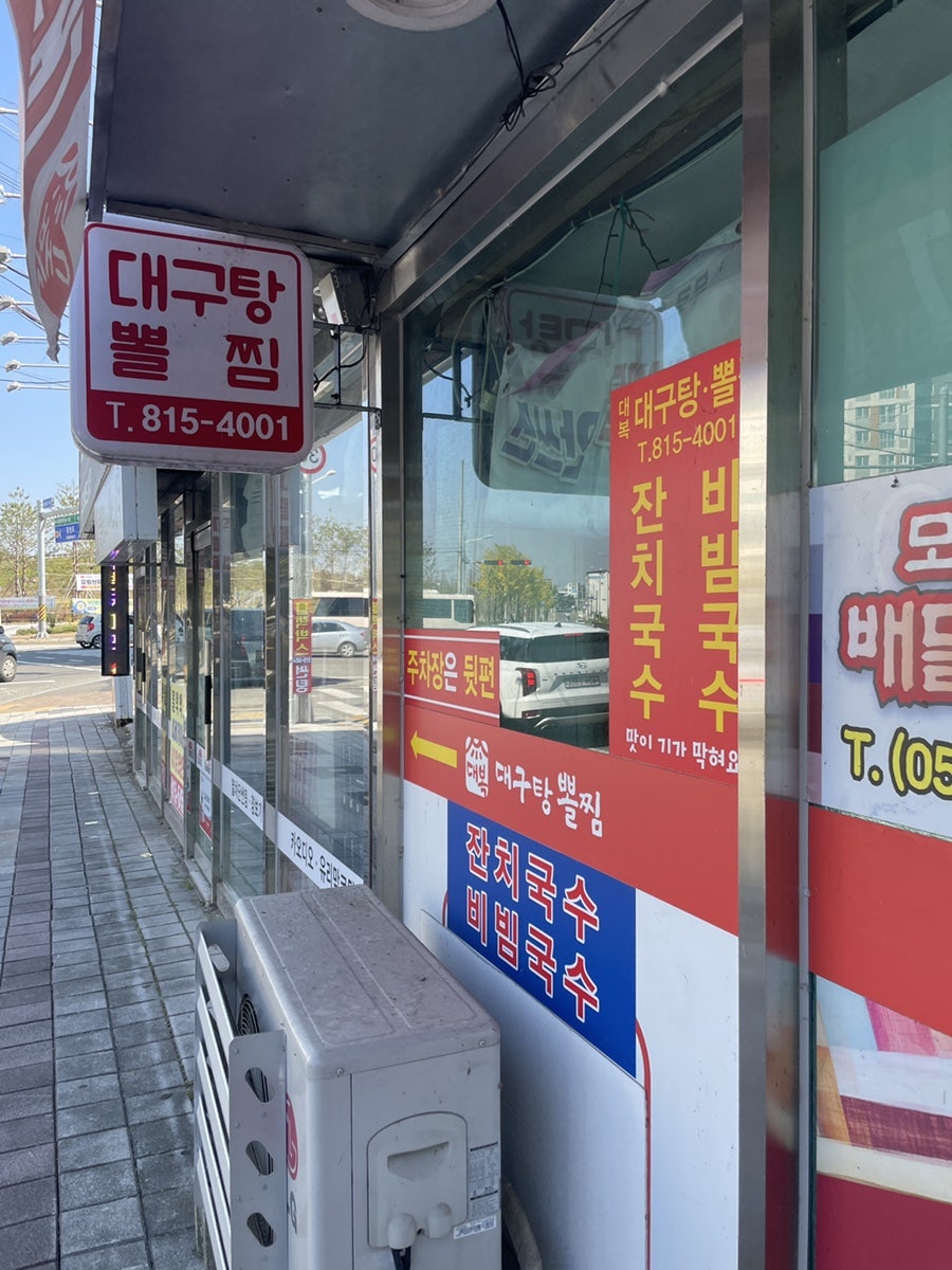 대복대구탕 이미지