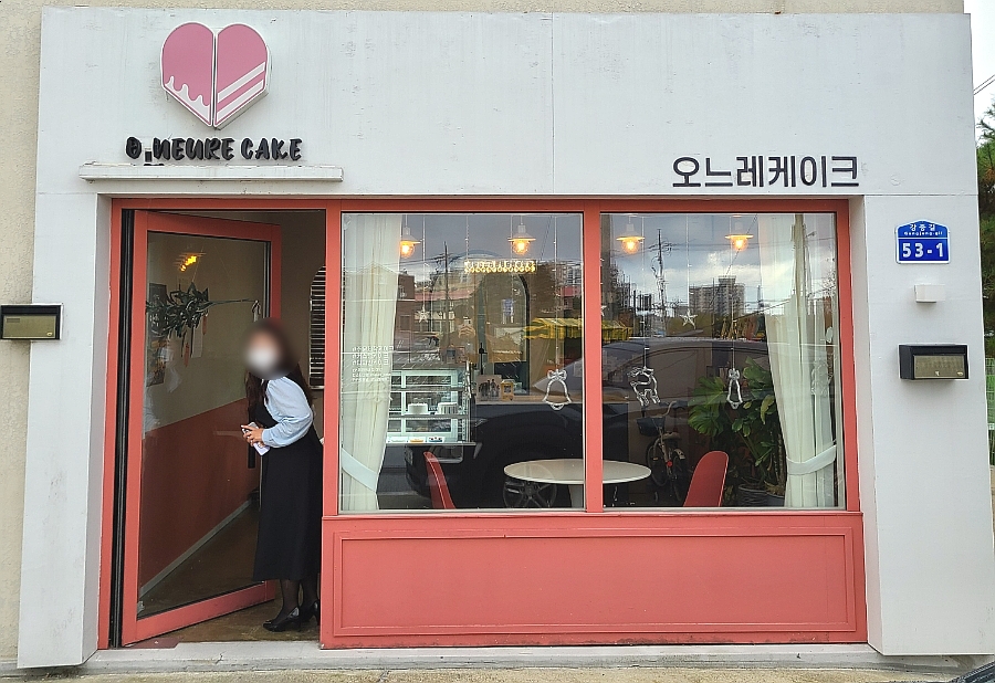 오느레케이크 이미지