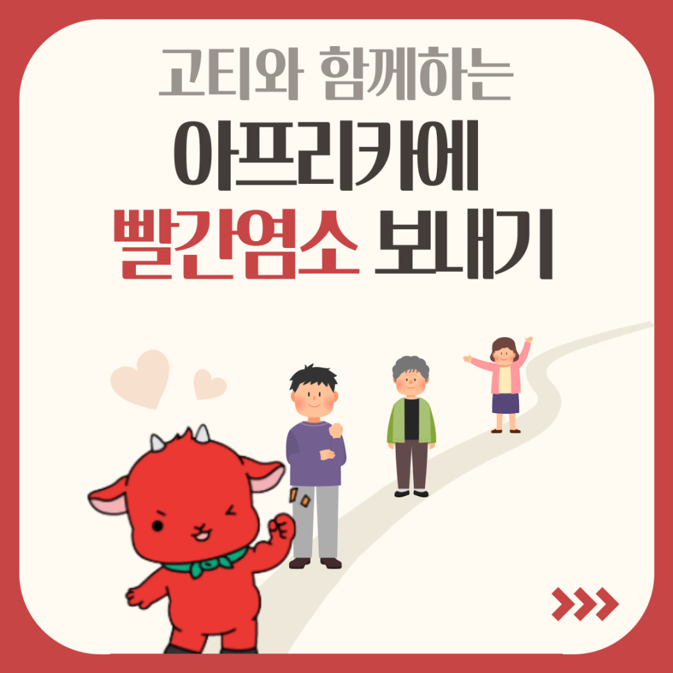빨간 염소 이미지