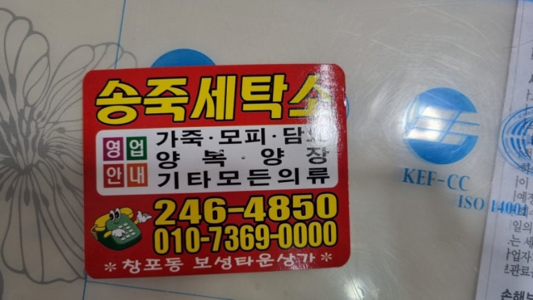 송죽세탁소 이미지
