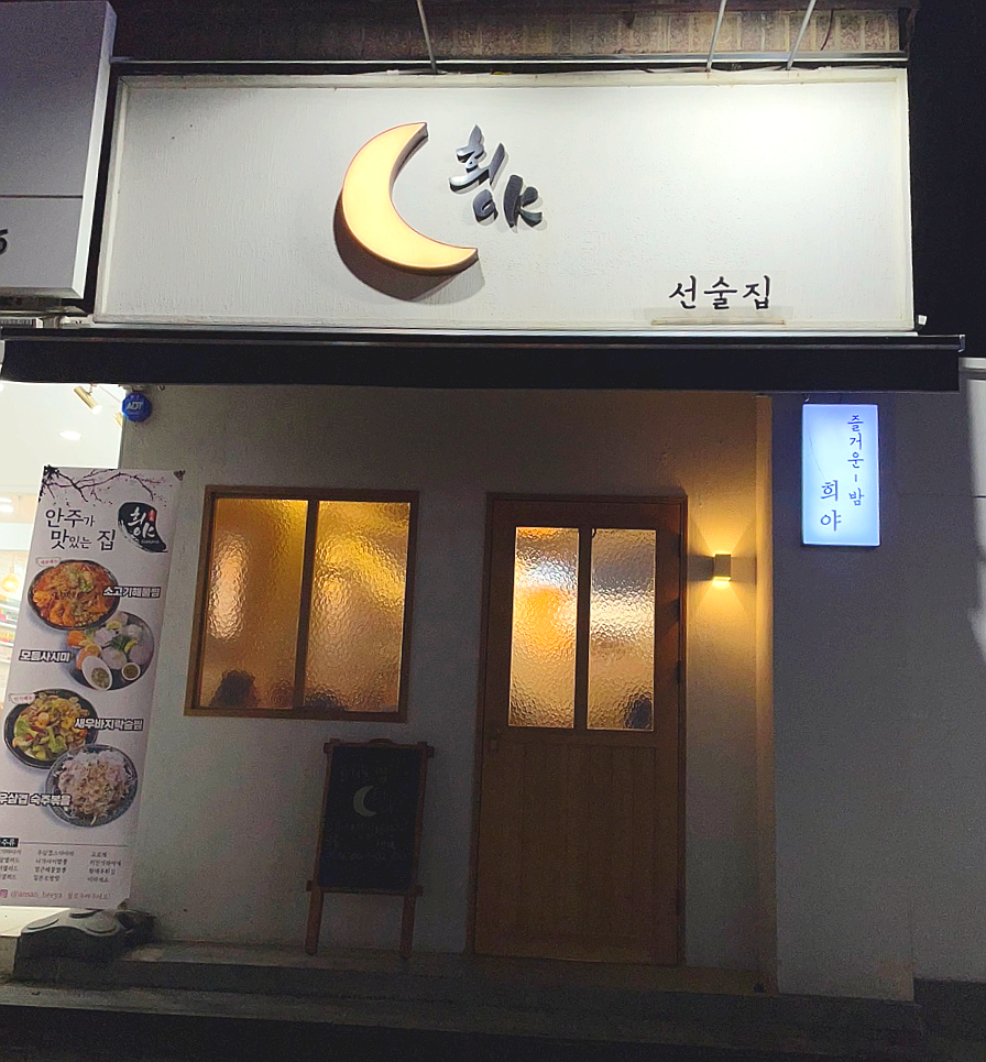 희야짬뽕 이미지