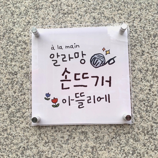알라망손뜨개 이미지