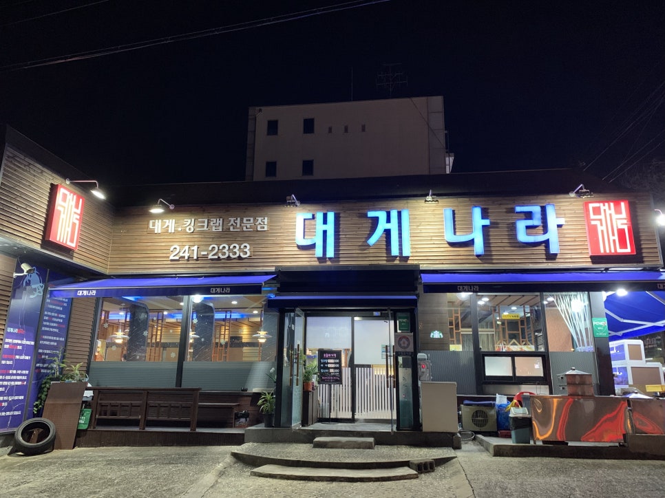 대게나라아중점 이미지