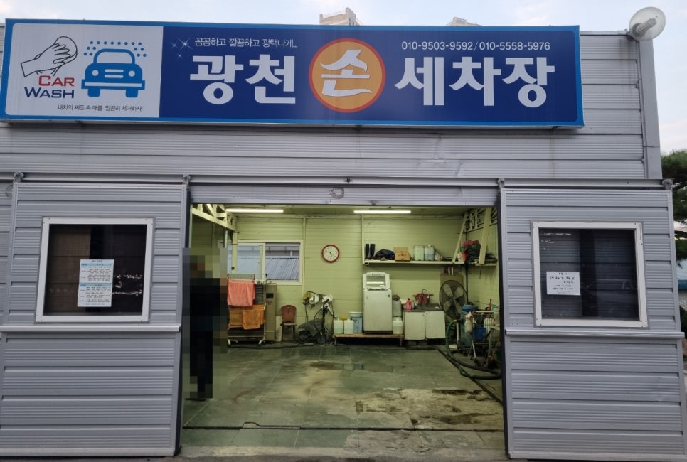 광천손세차장 이미지