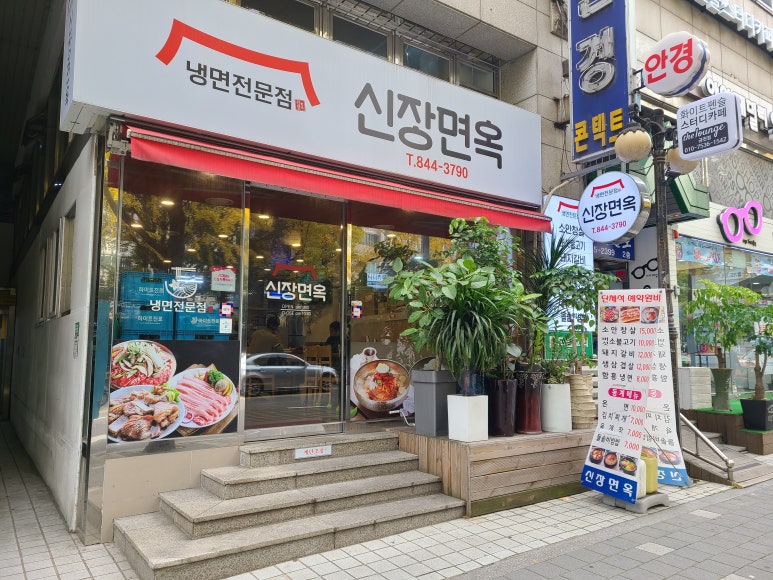 신장면옥 이미지