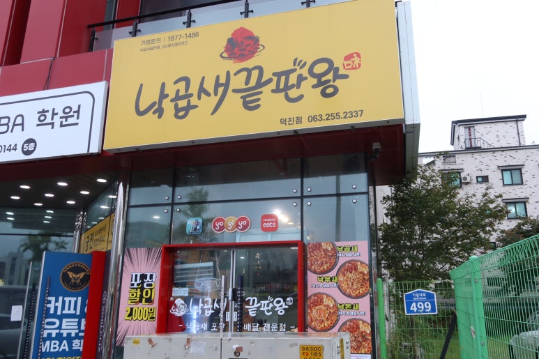 낙곱새끝판왕전북대 이미지