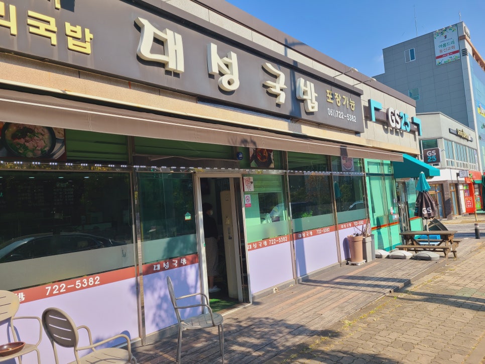 대성국밥 사진 4