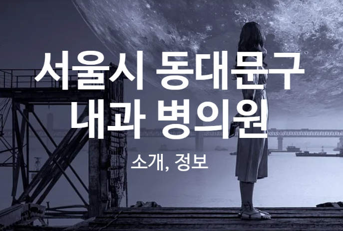 조은정신건강의학과의원 이미지