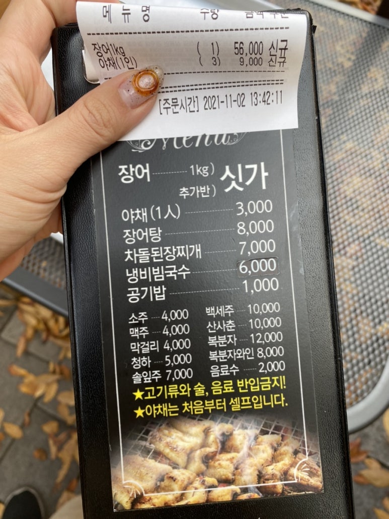 미궁장어구이 이미지