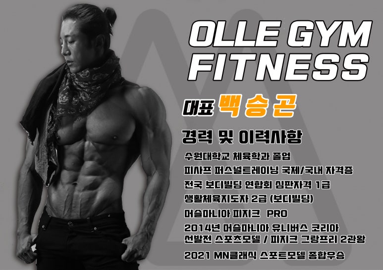 올레짐피트니스 이미지