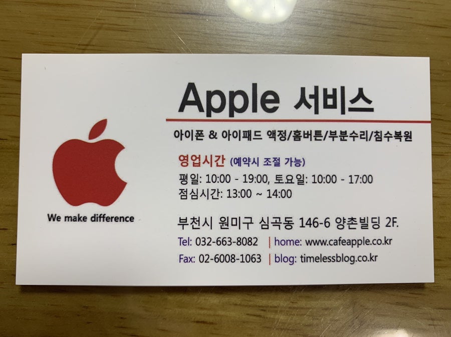 카페애플서비스부천아이폰수리센터 이미지