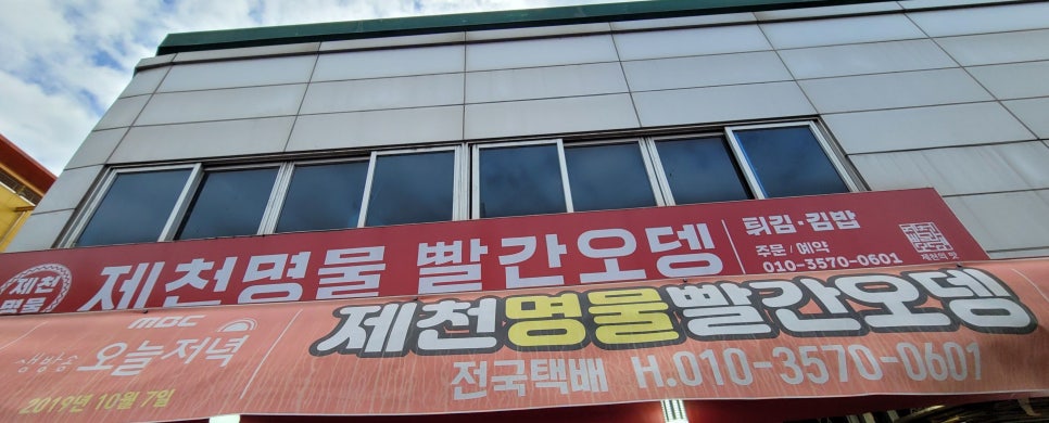 제천명물빨간오뎅 이미지