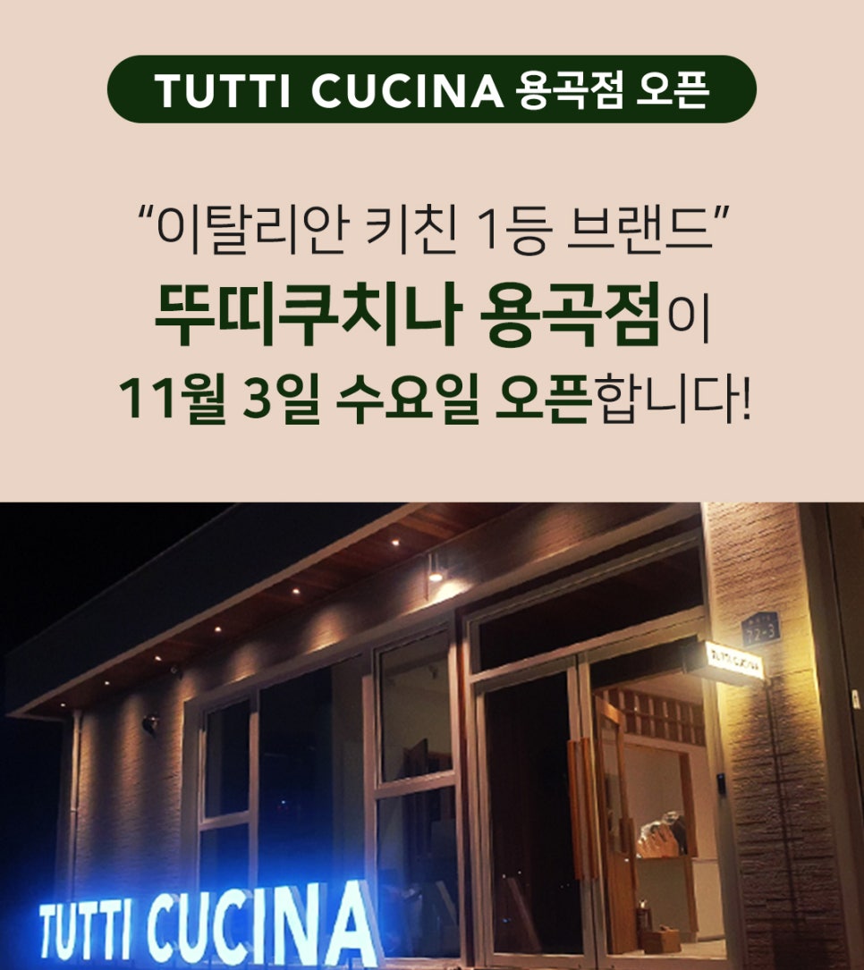 뚜띠쿠치나천안용곡점 이미지
