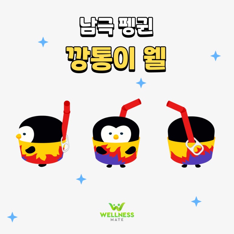 웰니스메이트 이미지