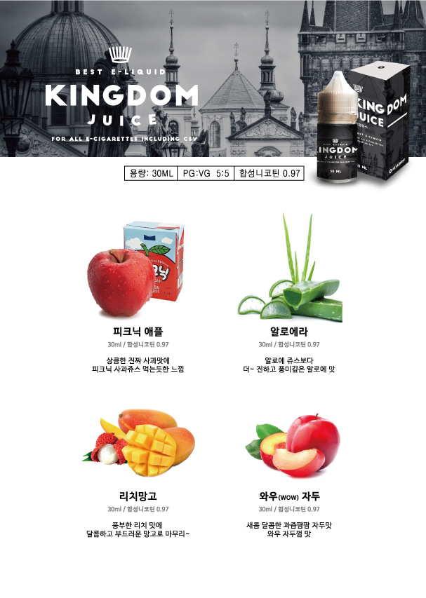 킹덤전자담배 이미지
