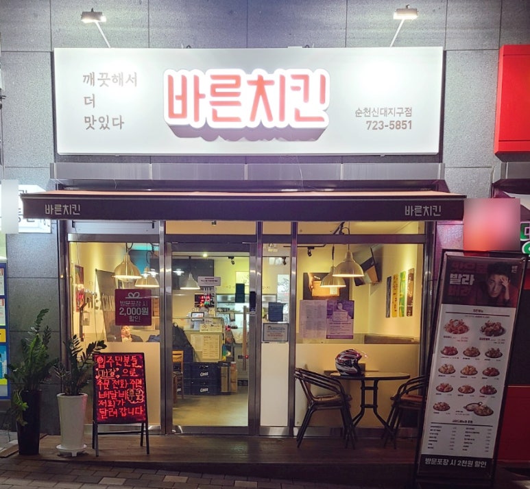 바른치킨신대지구점 이미지