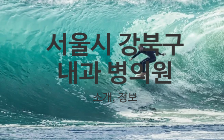 참조은정형외과의원 이미지