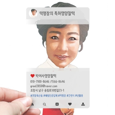 박여사영양찰떡 이미지