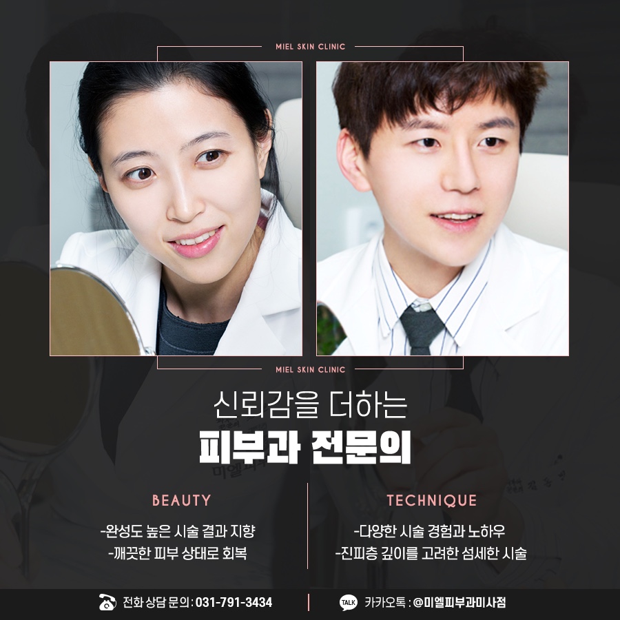 미엘피부과 이미지