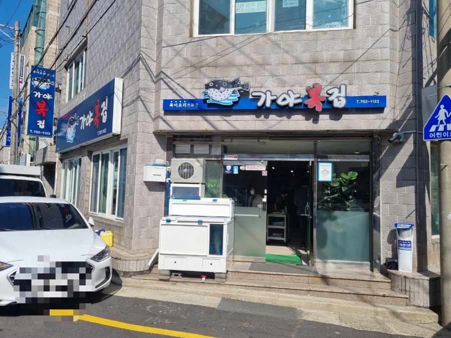 가야복집 이미지